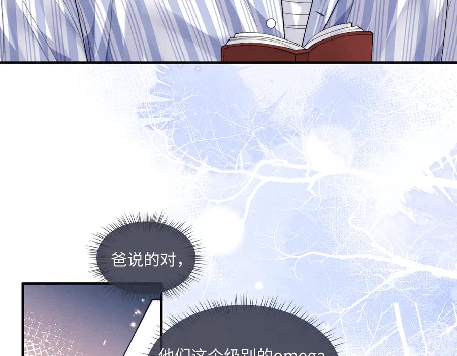 垂耳执事 第106话 第60页