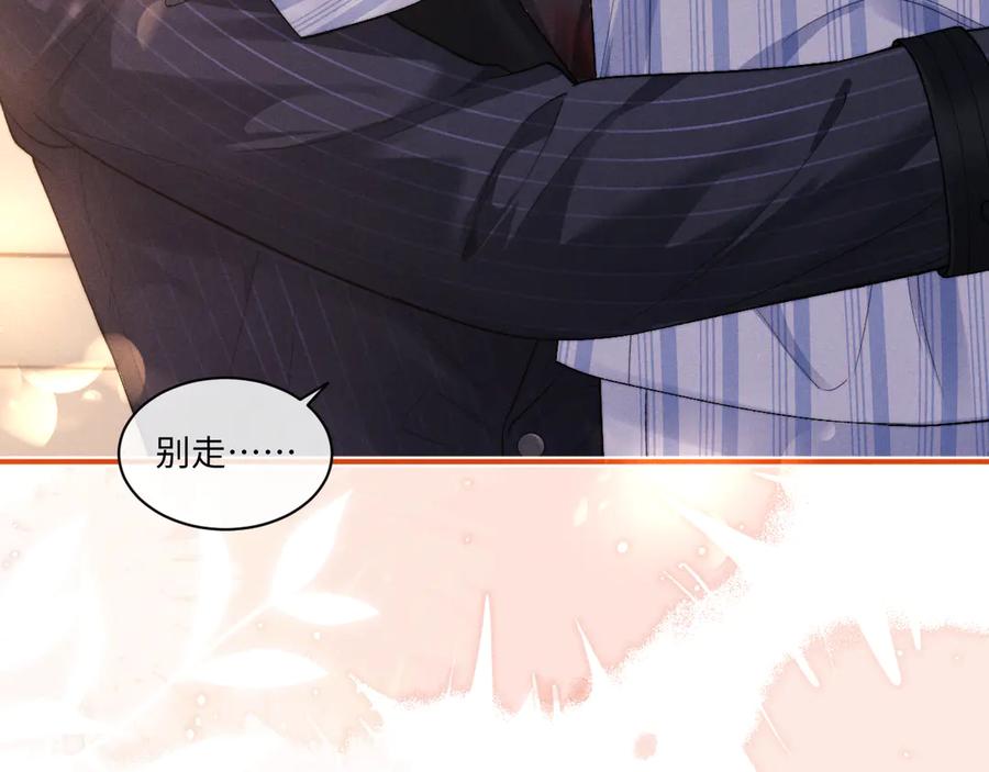 垂耳执事 第106话 第12页