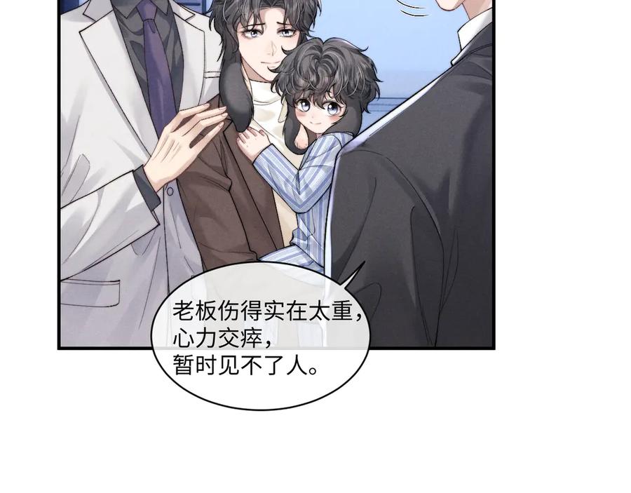 垂耳执事 第107话 第20页