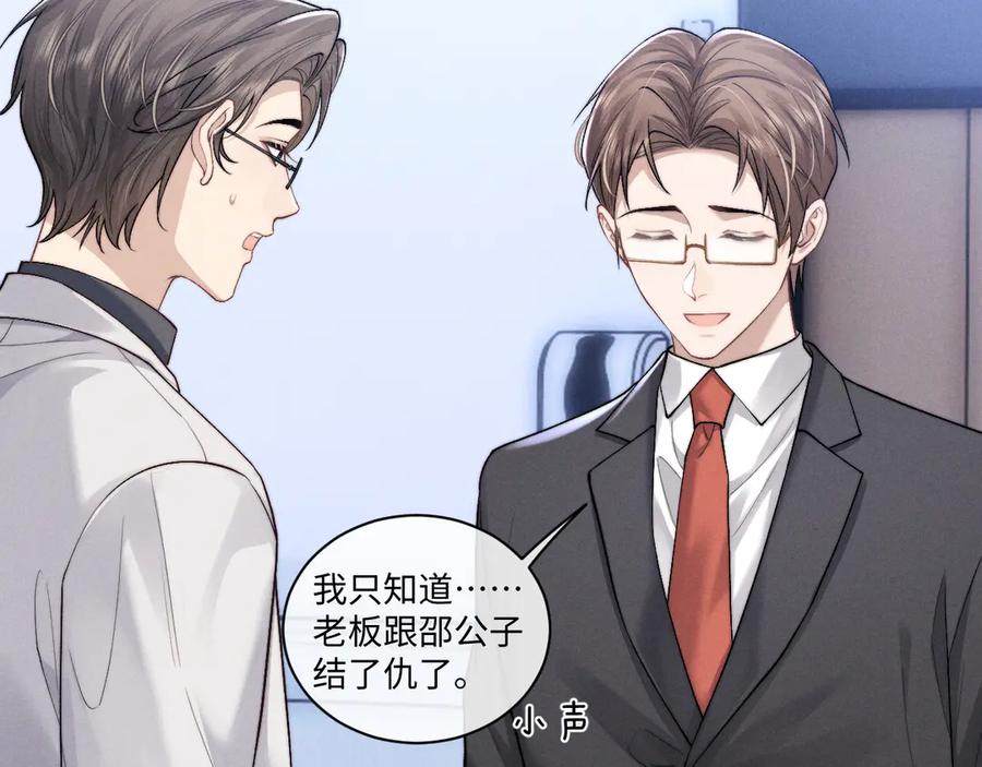垂耳执事 第107话 第24页