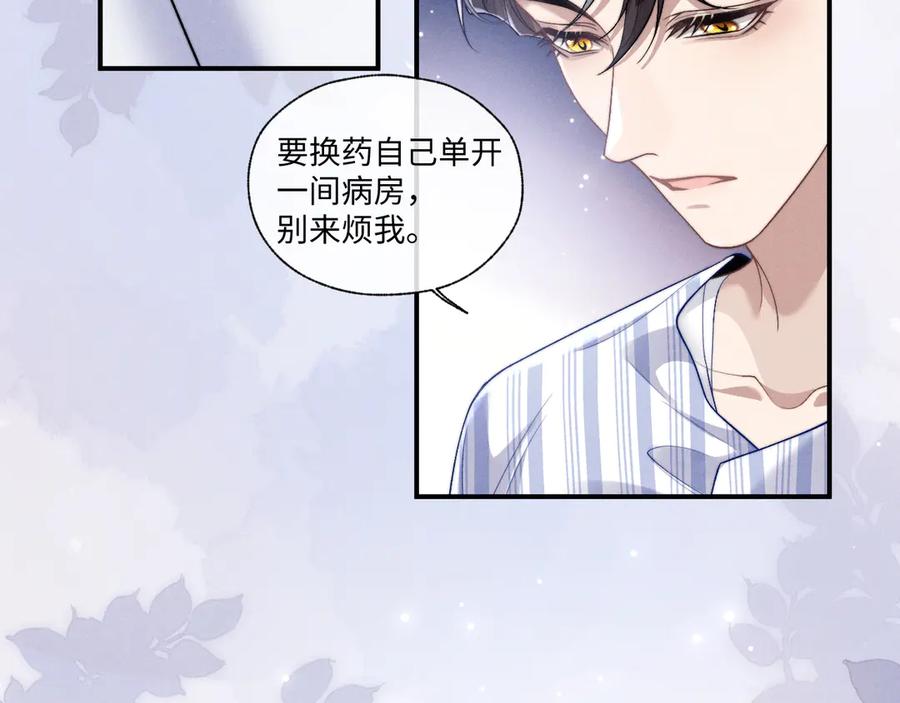 垂耳执事 第107话 第41页