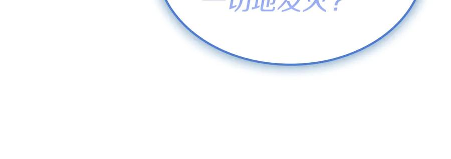 《灾难级英雄归来》第108话 疯狂的君主 第191页