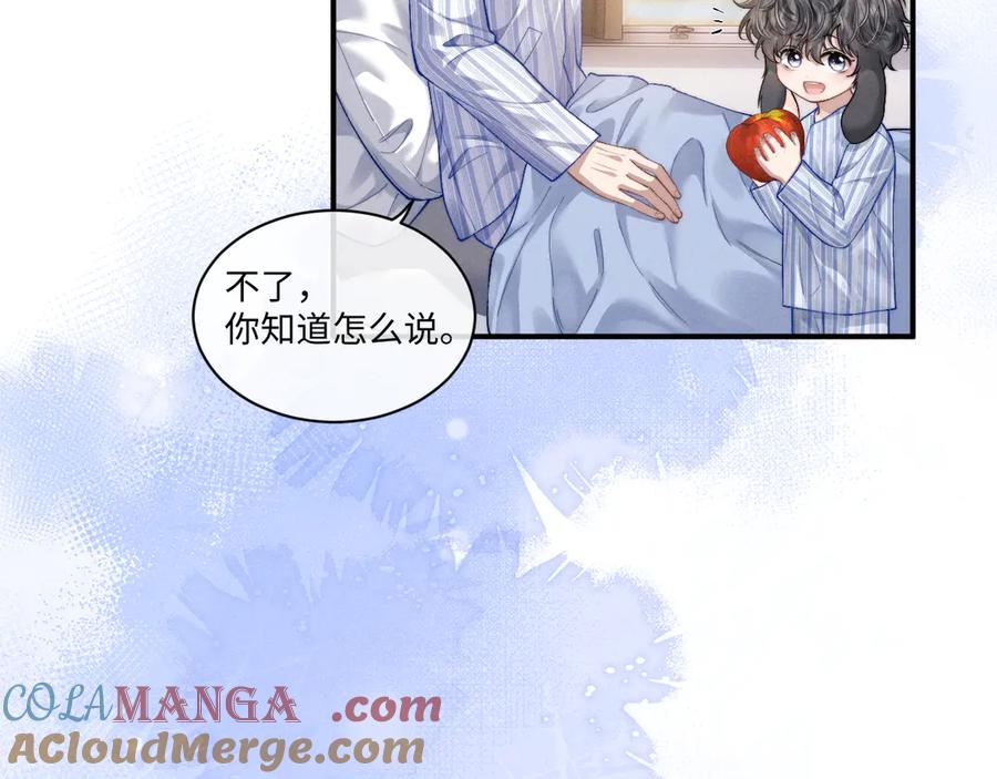 垂耳执事 第107话 第10页