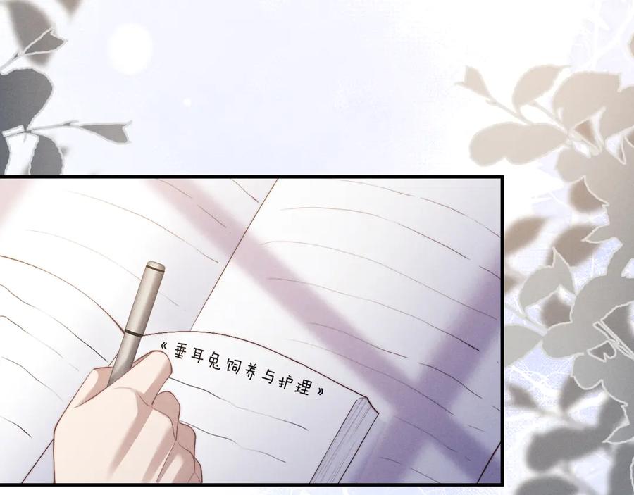 垂耳执事 第107话 第30页