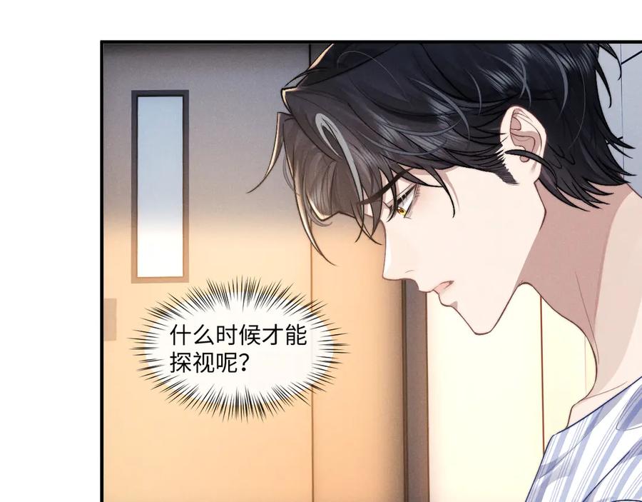 垂耳执事 第107话 第54页