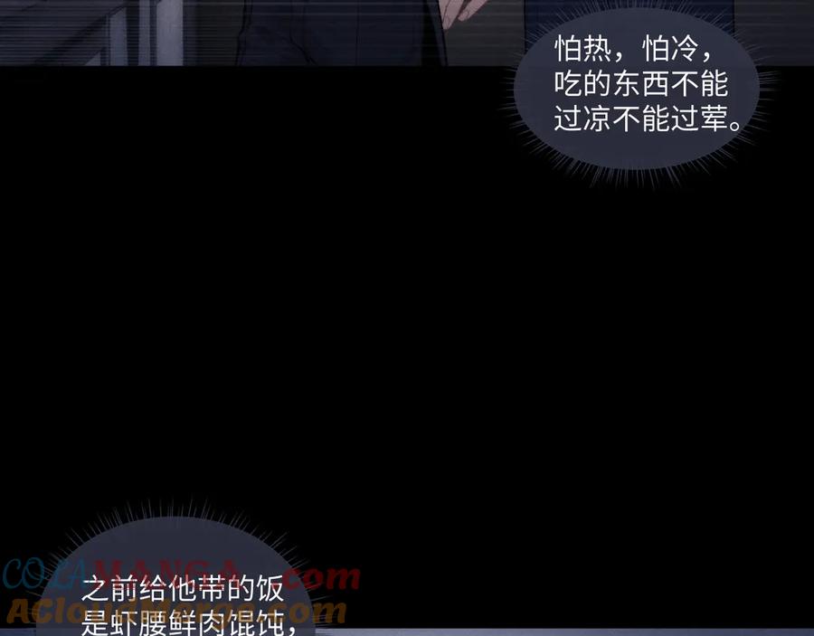 垂耳执事 第107话 第46页