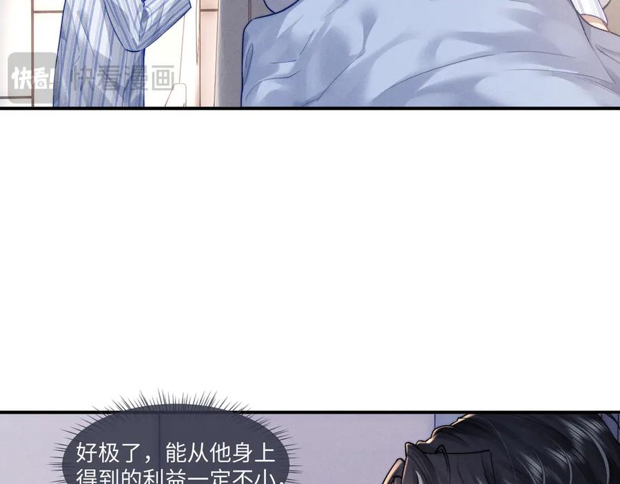 垂耳执事 第107话 第6页