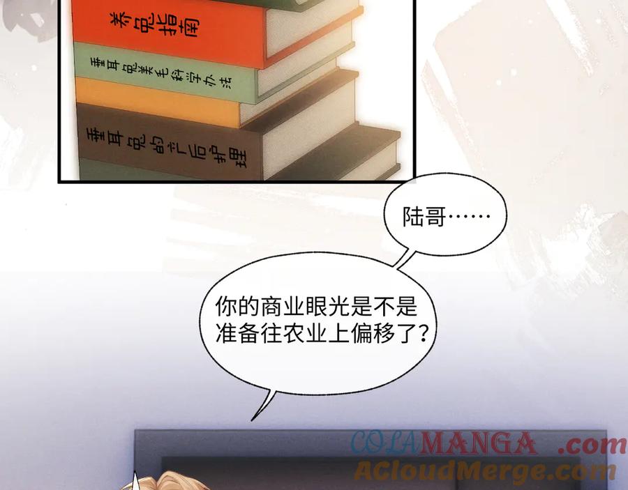 垂耳执事 第107话 第37页