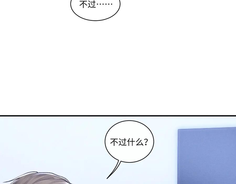 垂耳执事 第107话 第23页