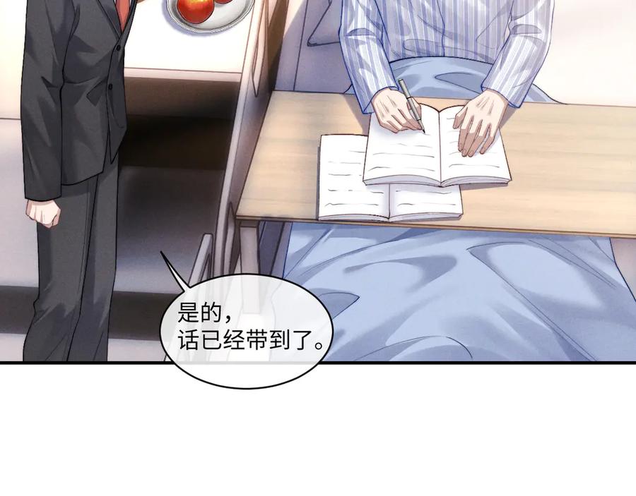 垂耳执事 第107话 第32页