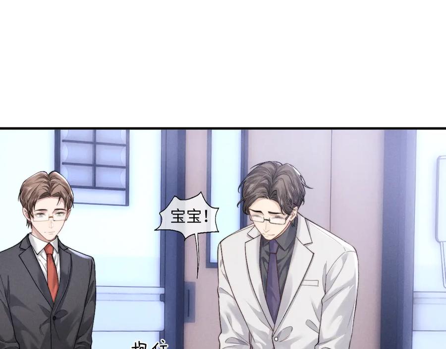 垂耳执事 第107话 第14页