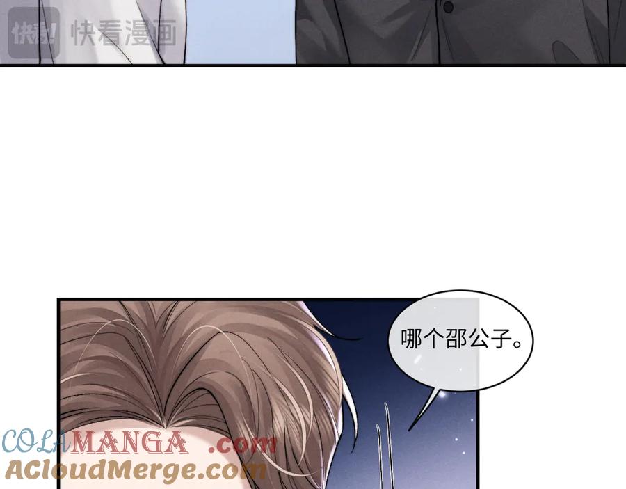 垂耳执事 第107话 第25页
