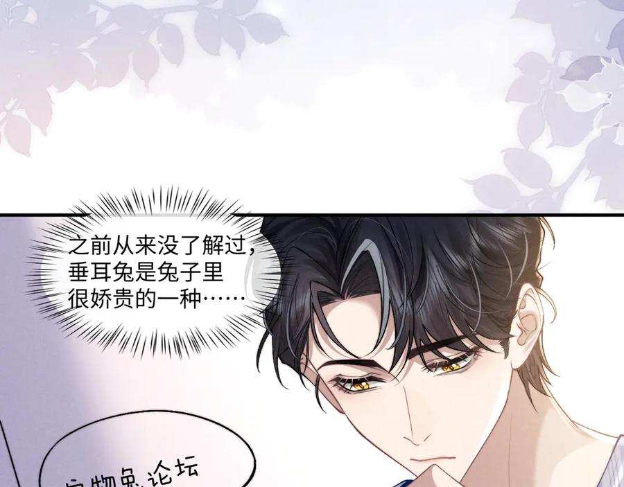 垂耳执事 第107话 第42页