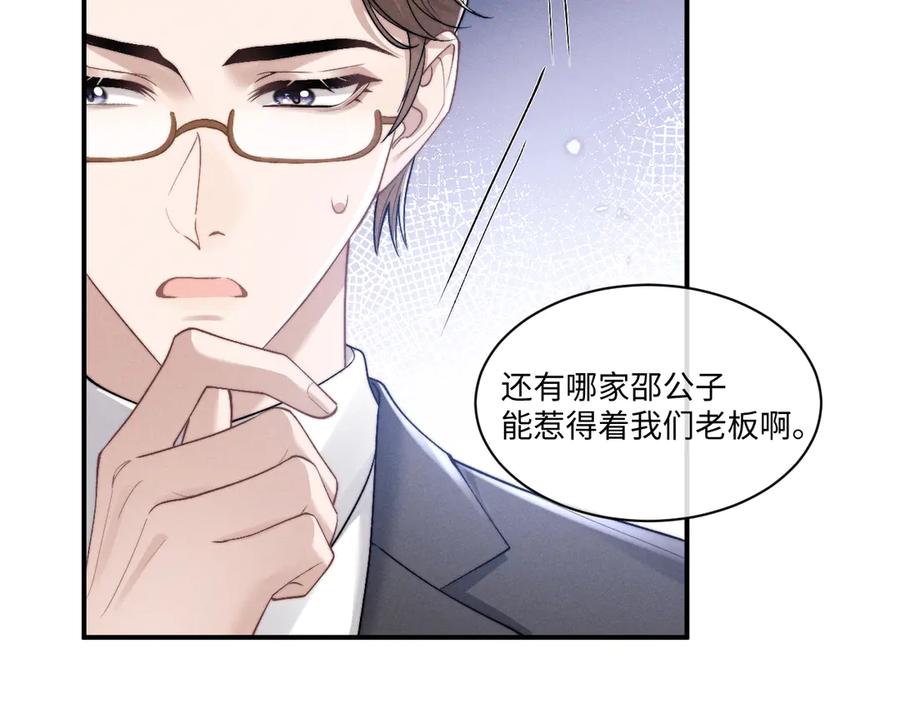 垂耳执事 第107话 第26页