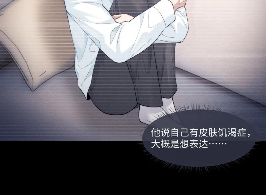 垂耳执事 第107话 第50页