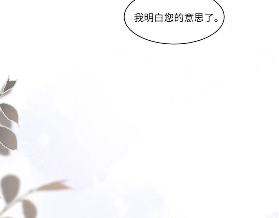 垂耳执事 第107话 第29页