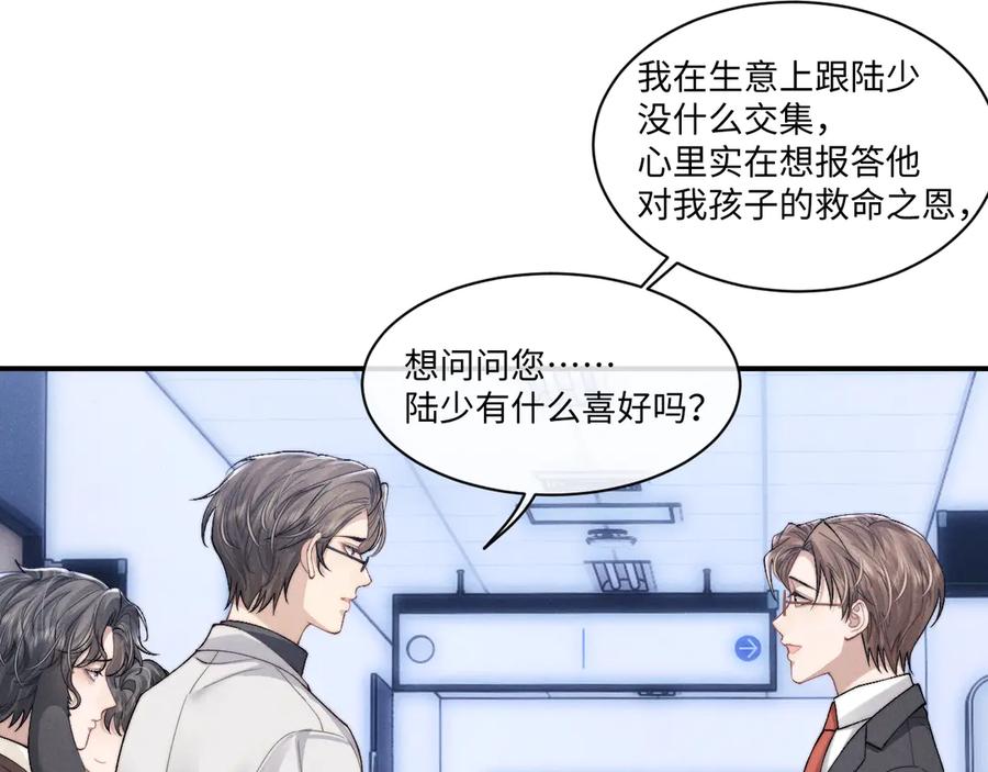 垂耳执事 第107话 第21页