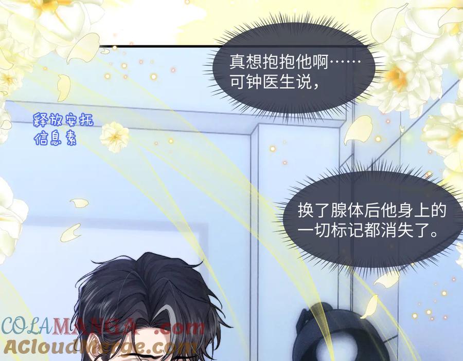 垂耳执事 第107话 第76页