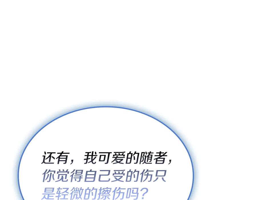《灾难级英雄归来》第108话 疯狂的君主 第192页