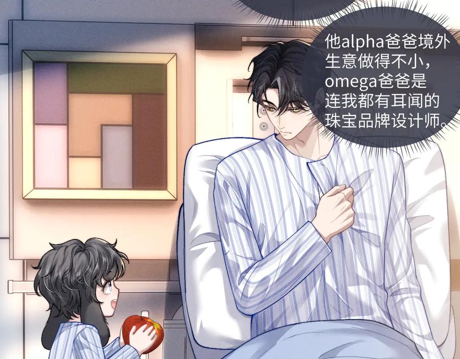 垂耳执事 第107话 第5页