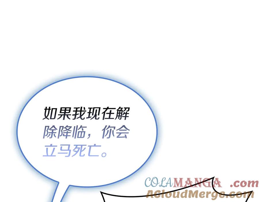 《灾难级英雄归来》第108话 疯狂的君主 第197页