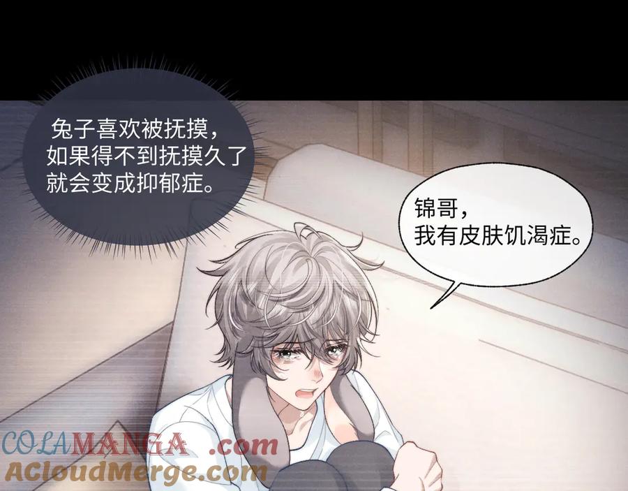 垂耳执事 第107话 第49页