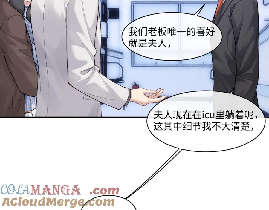 垂耳执事 第107话 第22页