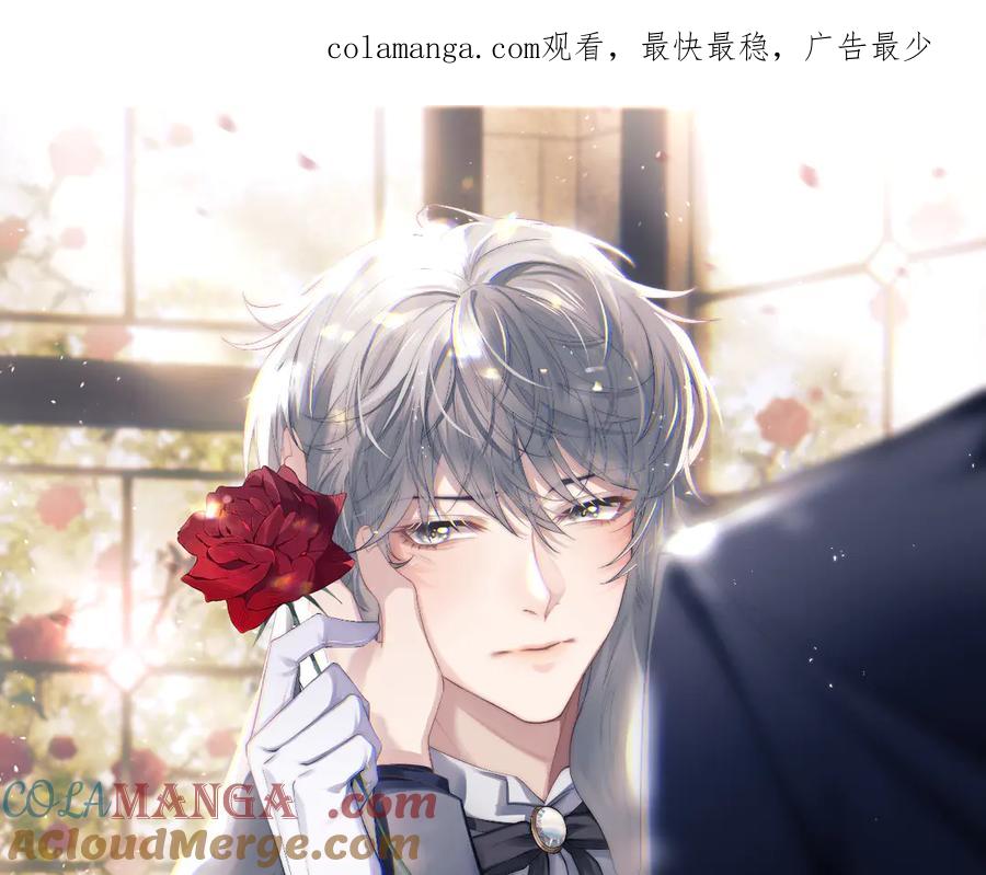 垂耳执事 第107话 第1页