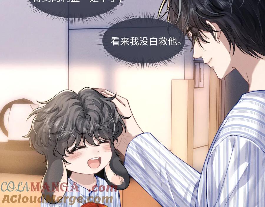 垂耳执事 第107话 第7页