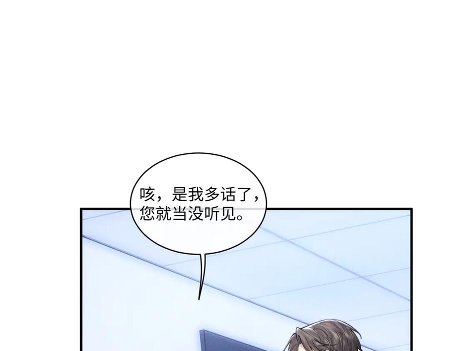 垂耳执事 第107话 第27页