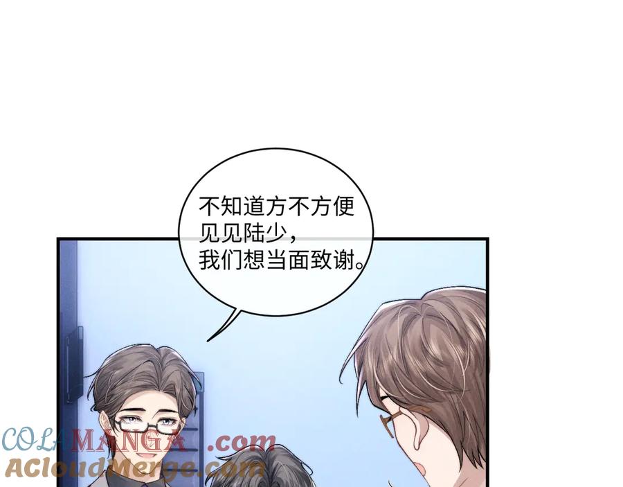 垂耳执事 第107话 第19页