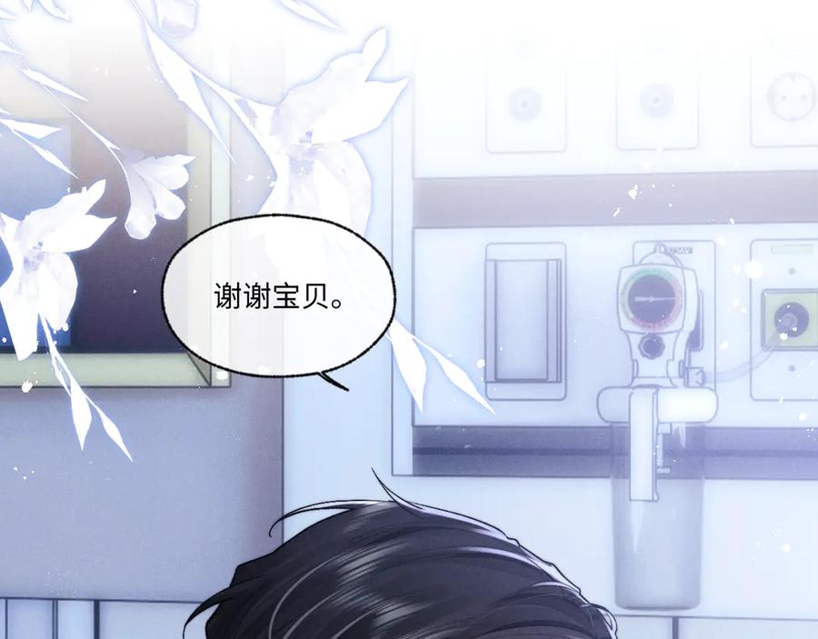 垂耳执事 第107话 第84页