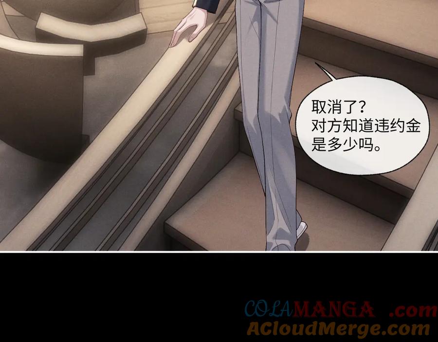 垂耳执事 第108话 第7页