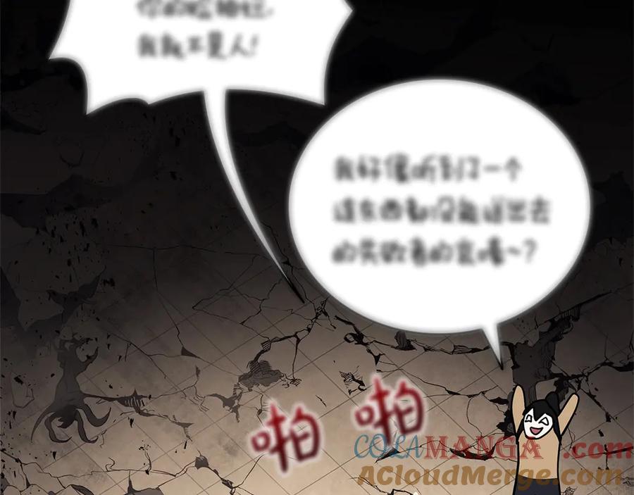 《灾难级英雄归来》第109话 守护 第237页