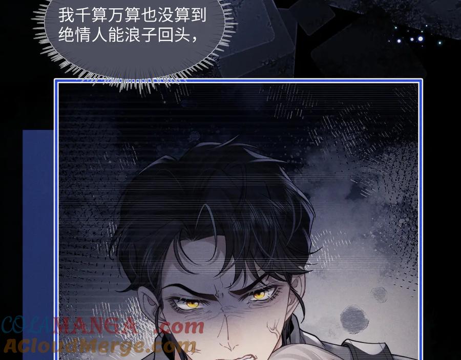 垂耳执事 第108话 第31页