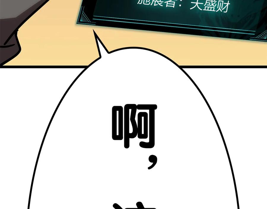 《灾难级英雄归来》第109话 守护 第230页