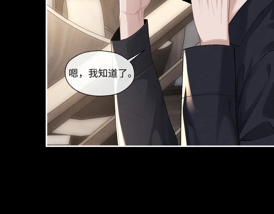 垂耳执事 第108话 第9页