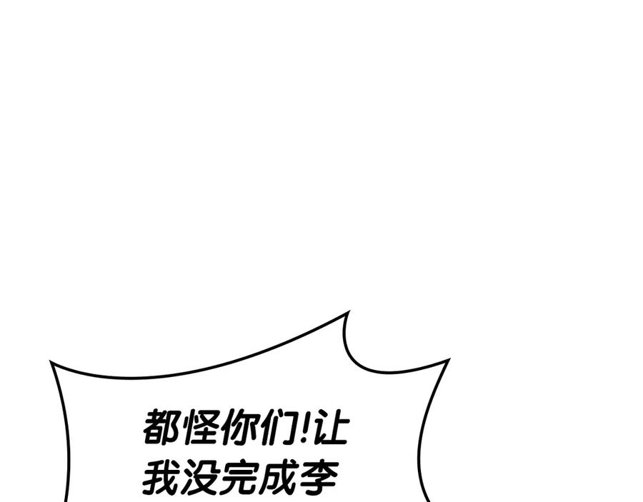 《灾难级英雄归来》第109话 守护 第204页