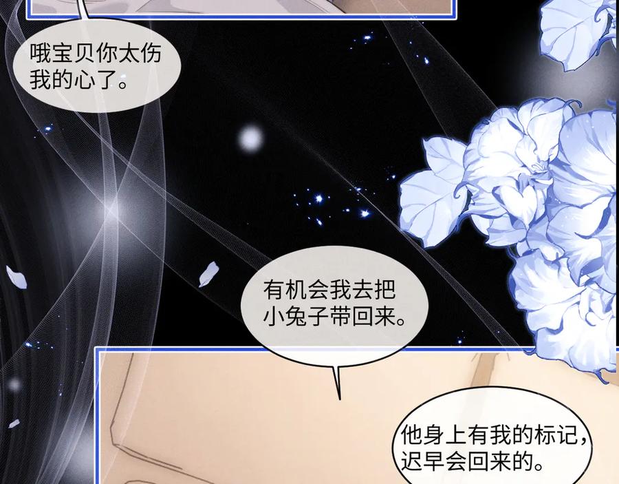 垂耳执事 第108话 第41页
