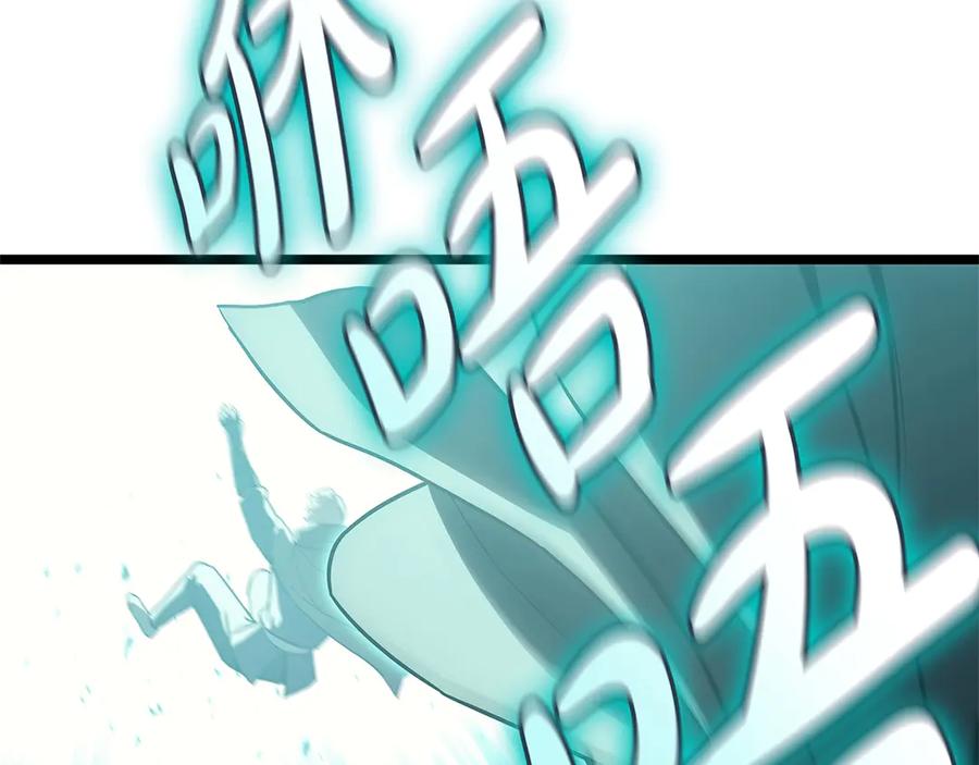 《灾难级英雄归来》第109话 守护 第242页