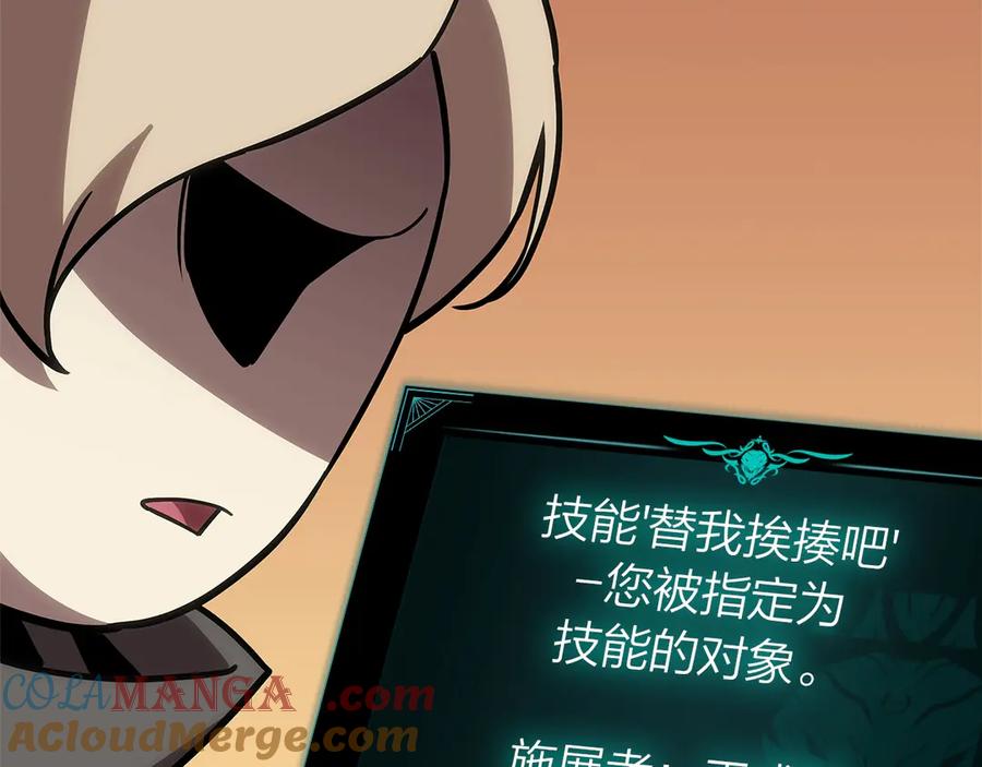 《灾难级英雄归来》第109话 守护 第229页