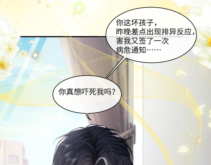 垂耳执事 第108话 第65页