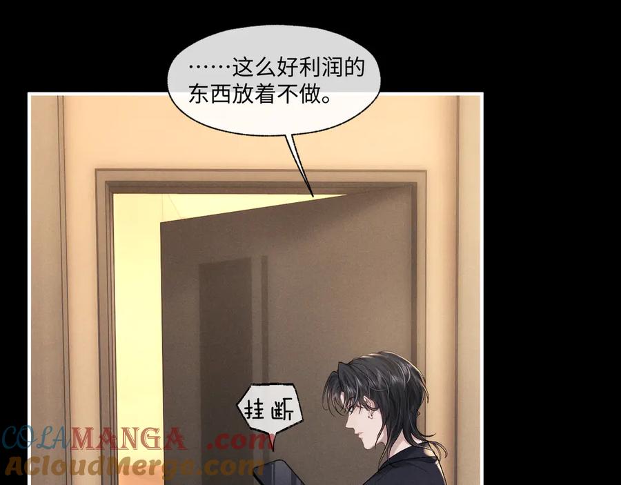 垂耳执事 第108话 第10页