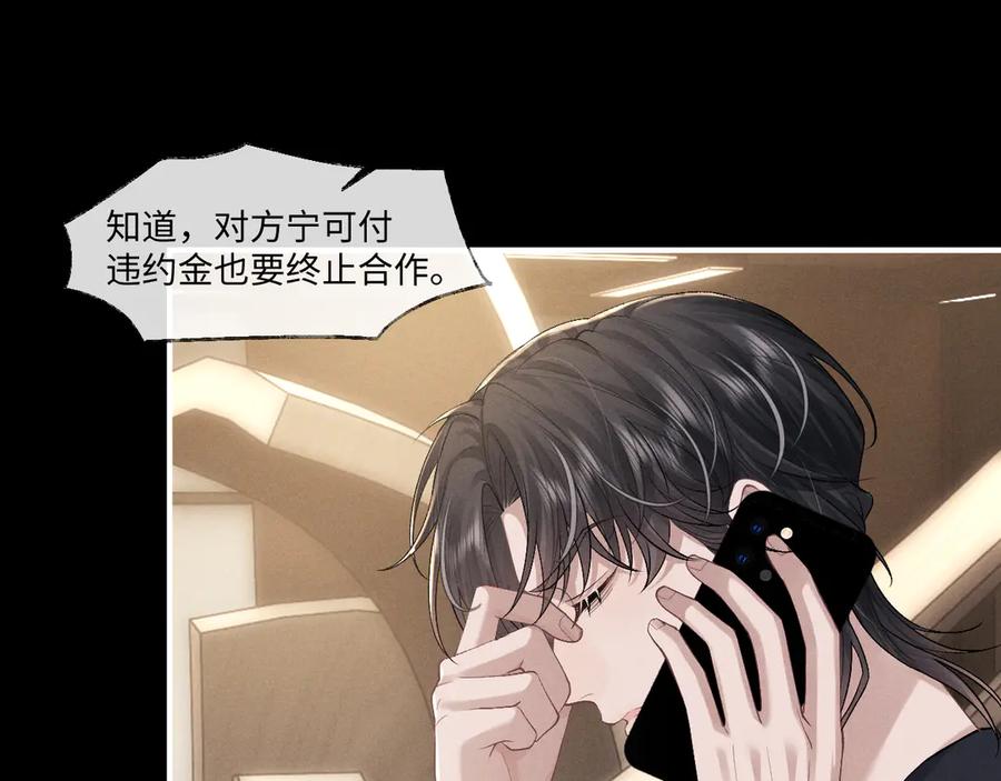 垂耳执事 第108话 第8页