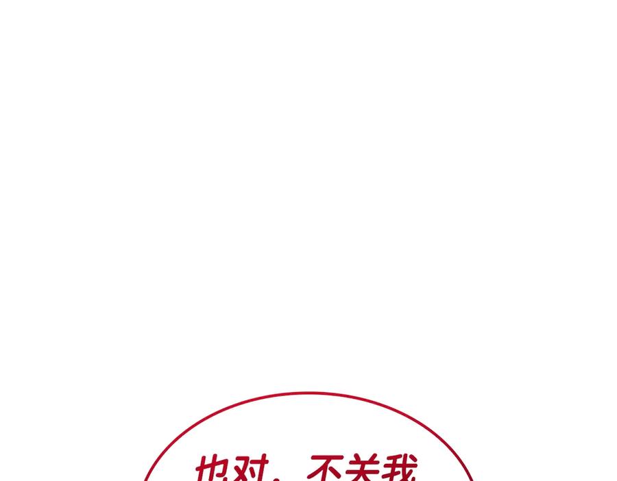 《灾难级英雄归来》第109话 守护 第211页