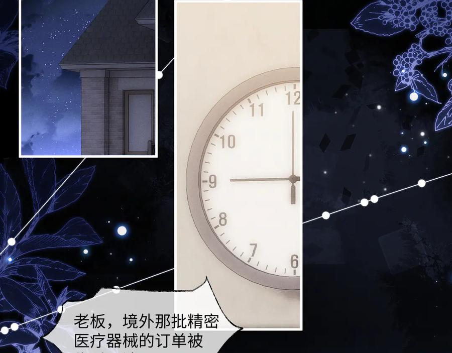 垂耳执事 第108话 第5页