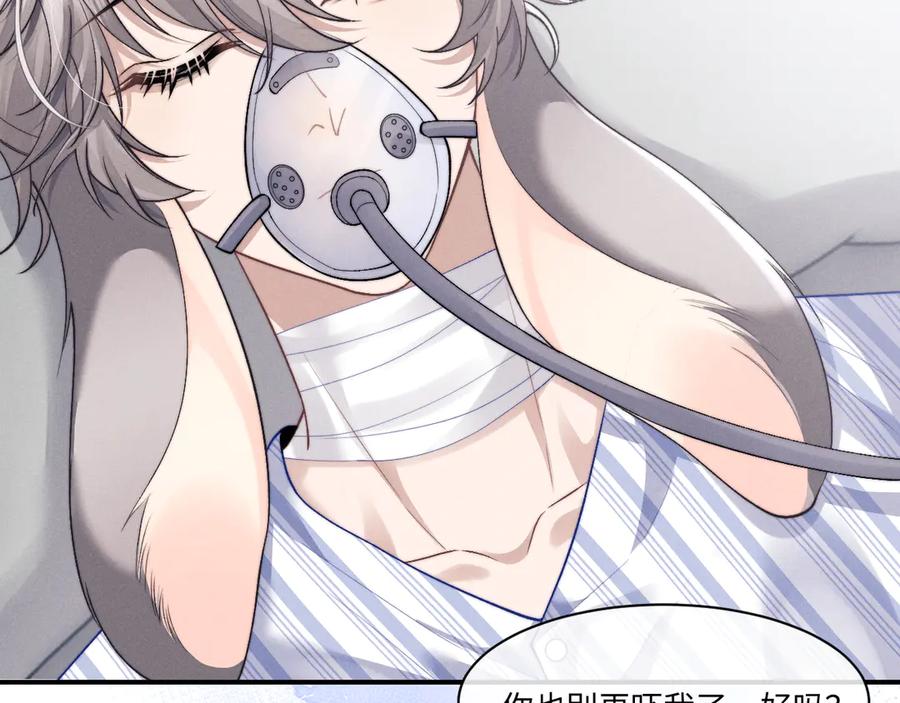 垂耳执事 第108话 第69页