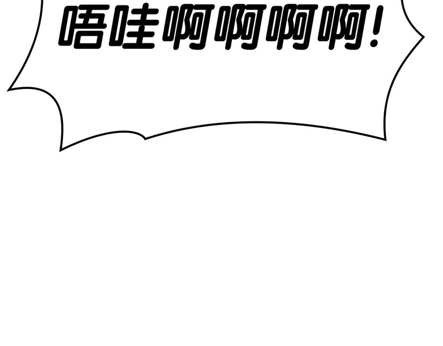 《灾难级英雄归来》第109话 守护 第246页