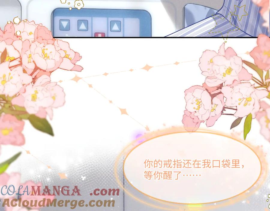 垂耳执事 第108话 第82页