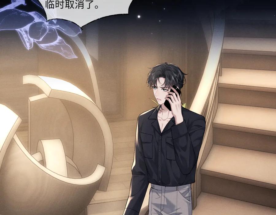 垂耳执事 第108话 第6页